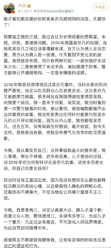 生活赋予情感|编剧六六黑红史：为何支持吴亦凡，因为她被一个女人伤害过2次