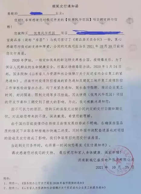 简约|唐冶片区一项目延期交付，“不可抗力”因素又成背锅侠？
