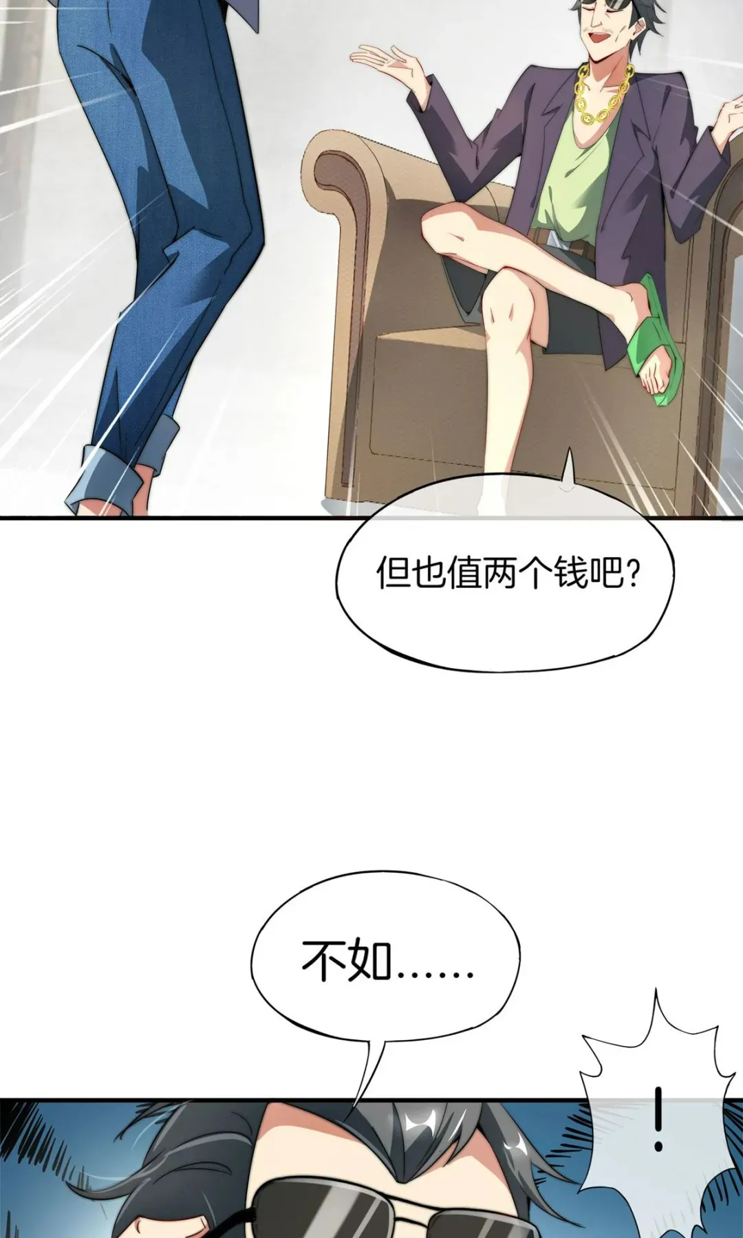恶棍|漫画 恶棍的女朋友