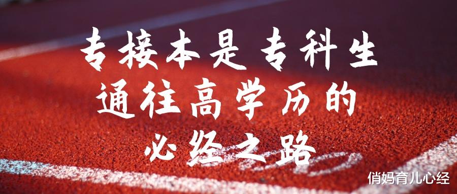 俏妈育儿心经|“专科生”算是大学生吗？大专也是大学，但大学“不是”大专