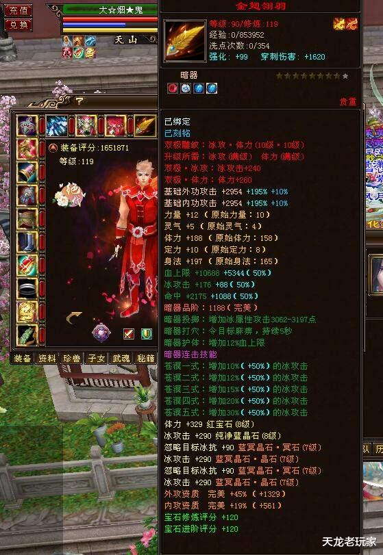 天山|天龙八部：身法流第一天山大烟鬼，165万分面板爆过，原点杀号