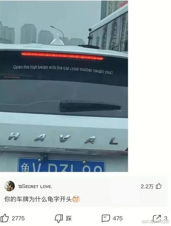 幽默搞笑神回复|神回复：“这是什么车？写的什么英文？”网友：车牌号厉害啊！