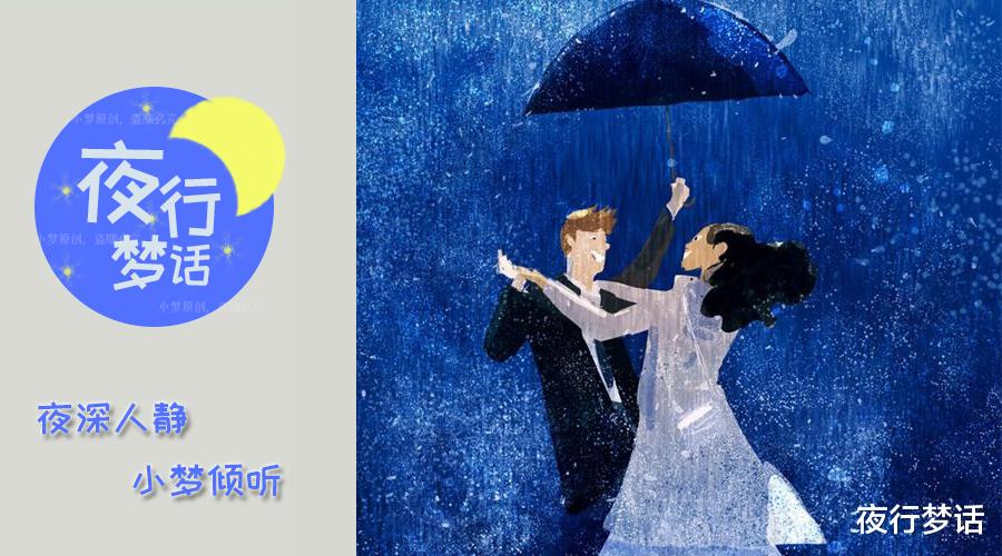 夜行梦话|是前任的一句什么话，让你彻底停止了纠缠？