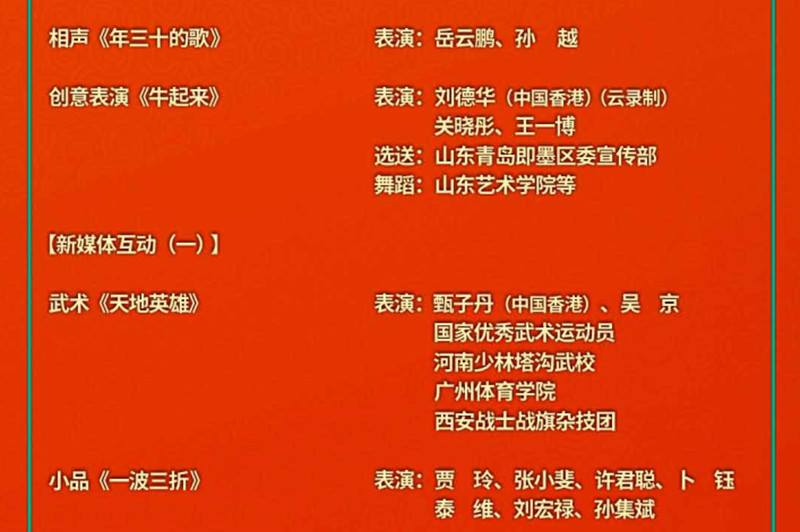 小品|央视春晚节目定了，歌曲、小品、舞蹈、创意类节目牛气冲天地来了