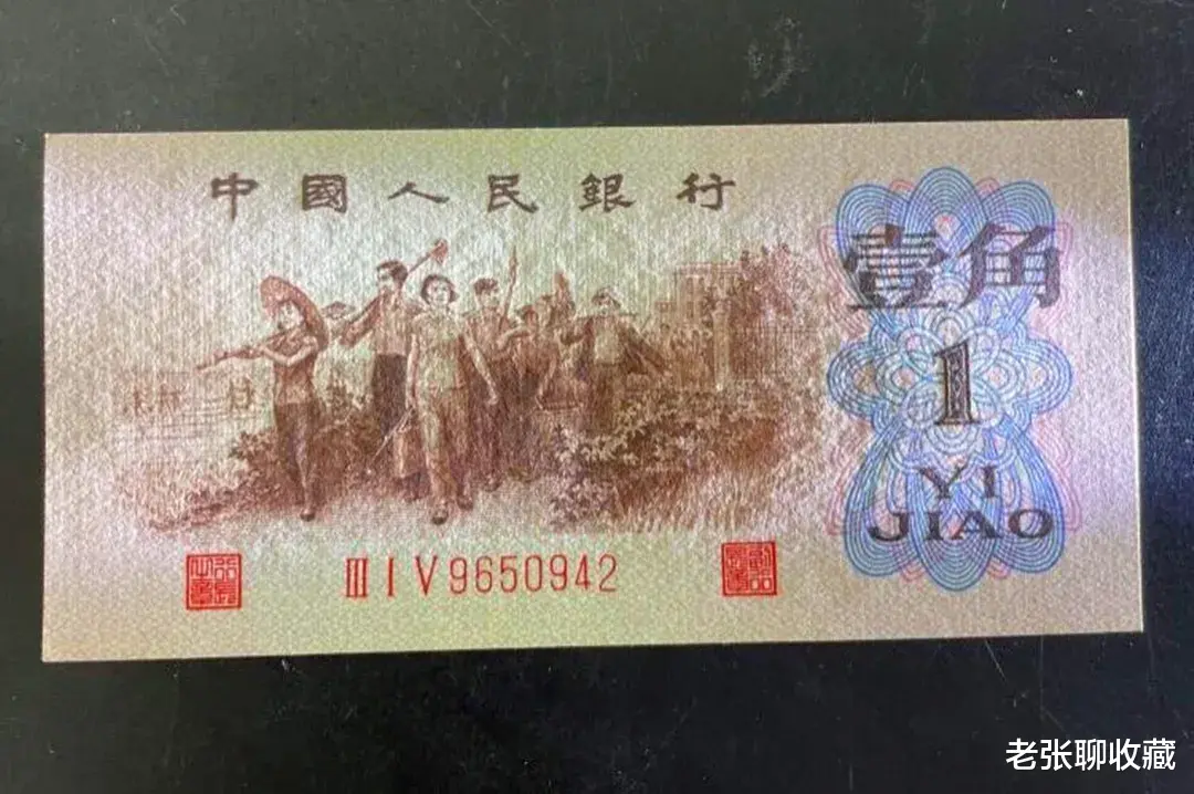 |退市已久的1角纸币，一张价值四位数，就是长这样的！