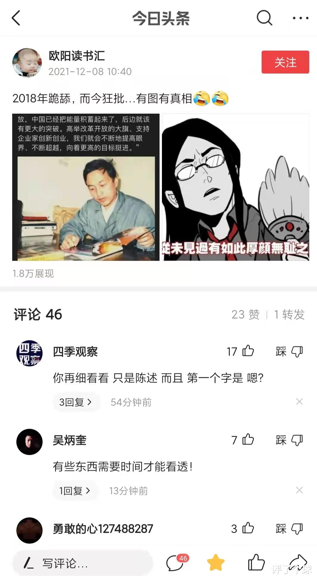 |网友翻出司马南2018年称赞柳传志的微博