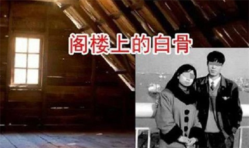 1996年,23岁富家女毒杀男友藏尸阁楼10年,发现时已成一堆白骨