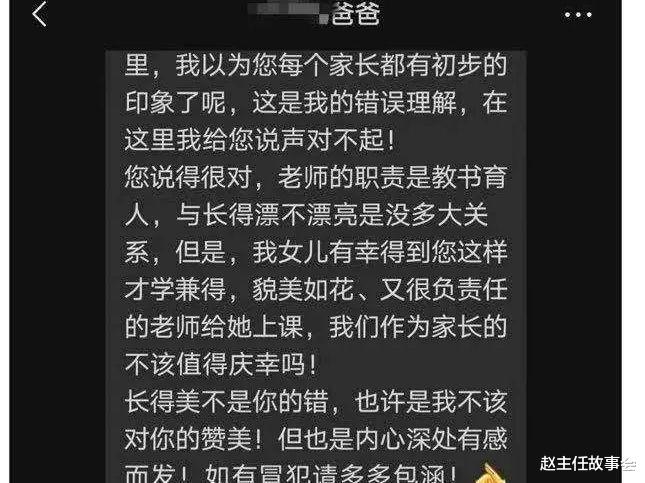 故事:男子家长群和女班主任“约会”,异地出差,大尺度私密照错发到群