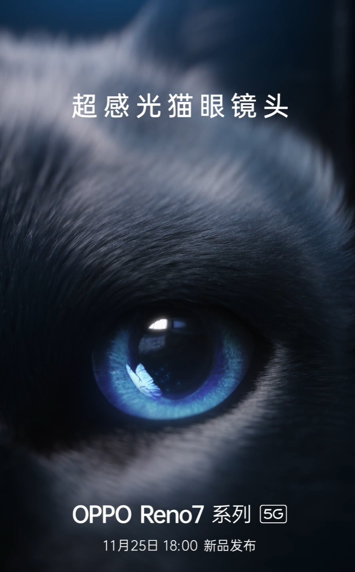 索尼|索尼IMX709猫眼镜头+自研RGBW传感器，Reno7到底有没有实力？