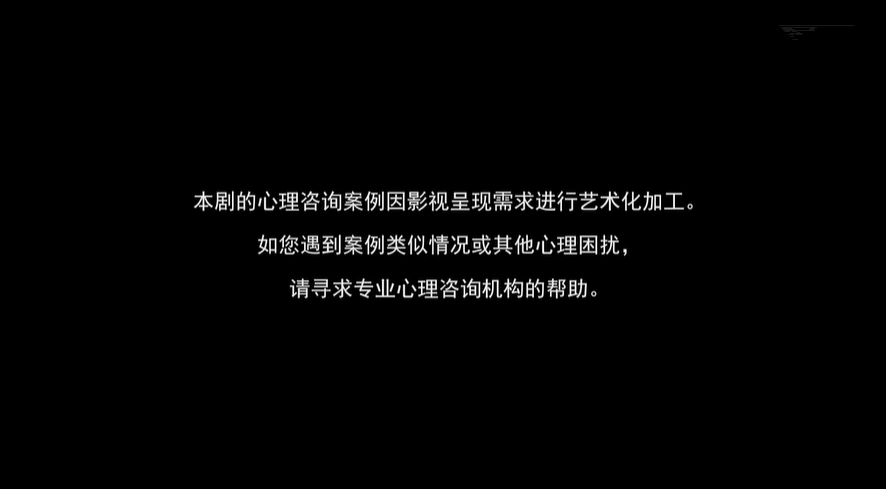 女心理师|《女心理师》有望刷新国剧尺度，片尾字幕有玄机，被打差评有点冤