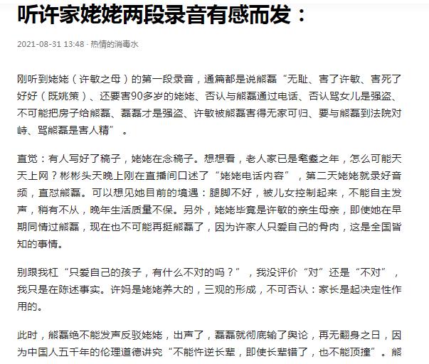 刘淑芸|熊磊在最新转发的文章中，直接将攻击矛头指向许敏母亲也就是姥姥