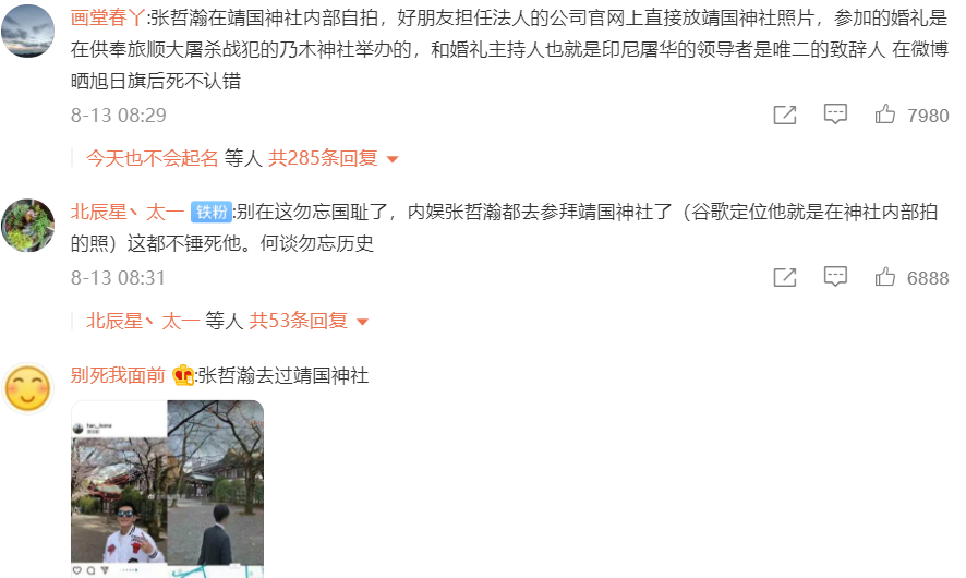 张哲瀚|官媒发文“勿忘耻辱”，网友评论却在cue张哲瀚