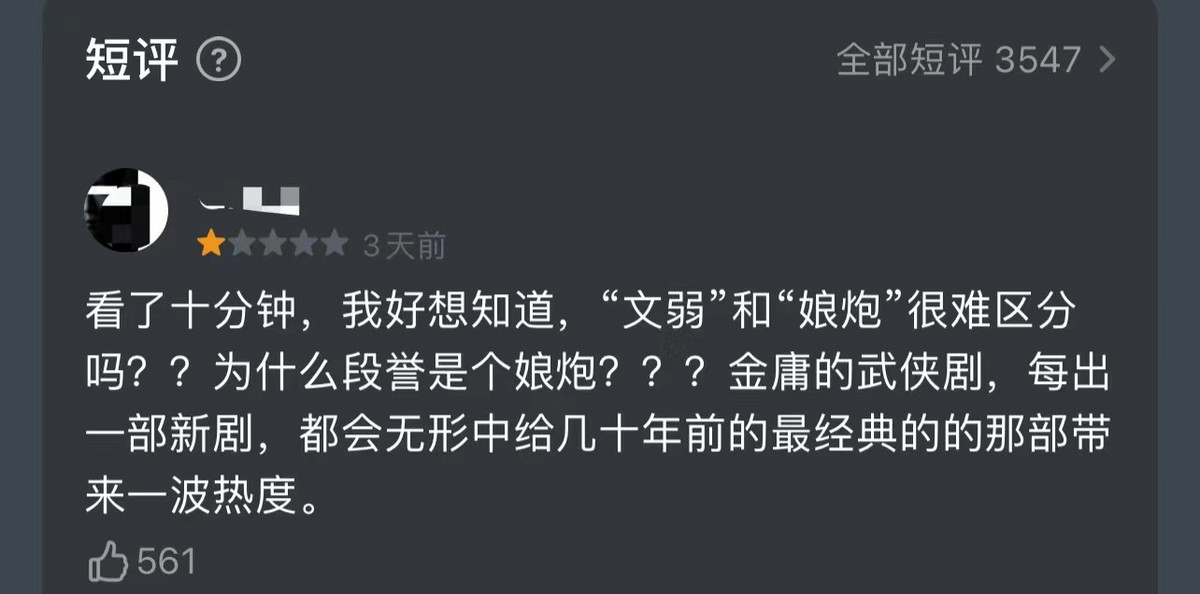 天龙八部|央视这部翻拍剧实在辣眼，这么猥琐的桥段，确定都是认真的吗？