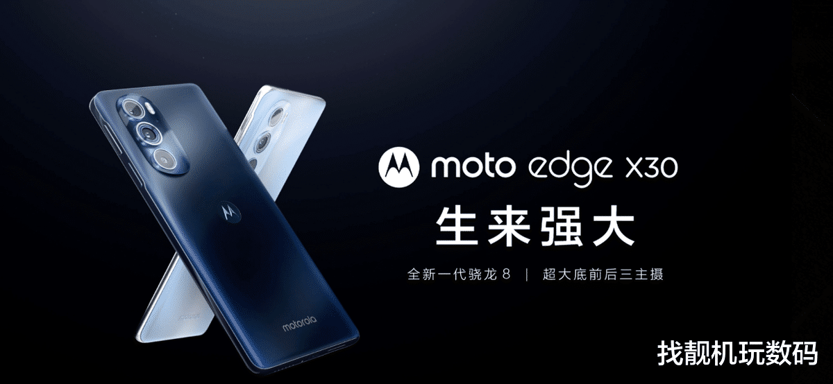 摩托羅拉|1799元起！Moto edge X30發布：這次真的香爆了！