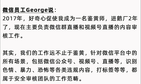 |微信公开招聘“鉴黄师”！要满足这些条件……