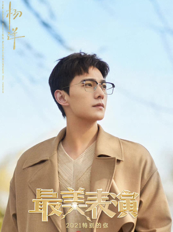 杨洋|《最美表演》阵容官宣，杨洋备受瞩目，《庆余年》剧组来了三位