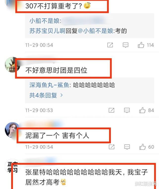 九龙城寨·围城|2022高考的明星：小乔一成小顾廷烨小裴行俭，时代少年团4位成员