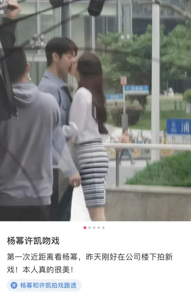 杨幂|杨幂演吻戏遭围观，害羞趴许凯肩上笑场，男方拍完即用纸巾擦嘴