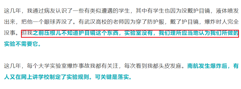 郭宏振:我从实验室爆炸中活了下来,从来不知道做实验要用护目镜