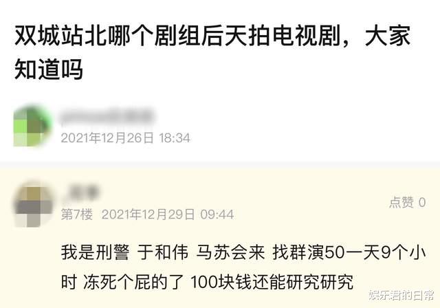 刘诗诗|40岁马苏哈尔滨拍戏被冻傻，站冰柱下神情呆滞，被群众围观人气高