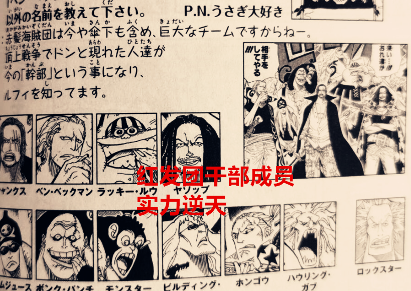 海賊王|海賊王1034話：紅發團內部成員也有幻獸種，懸賞9千萬只配送信