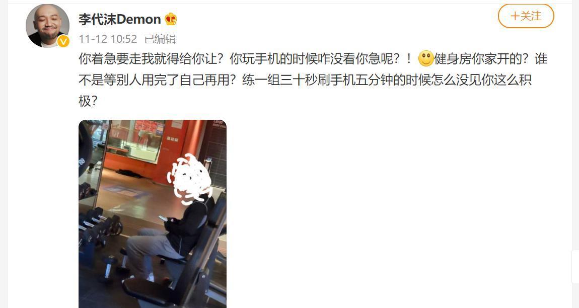 李代沫|劣迹男艺人上健身房无人识，有的还跟他抢用哑铃，彻底被激怒
