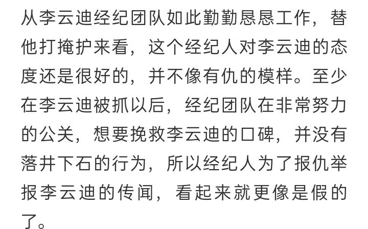 网曝李云迪被身边人出卖,经纪人安排女方进房间后直接报警