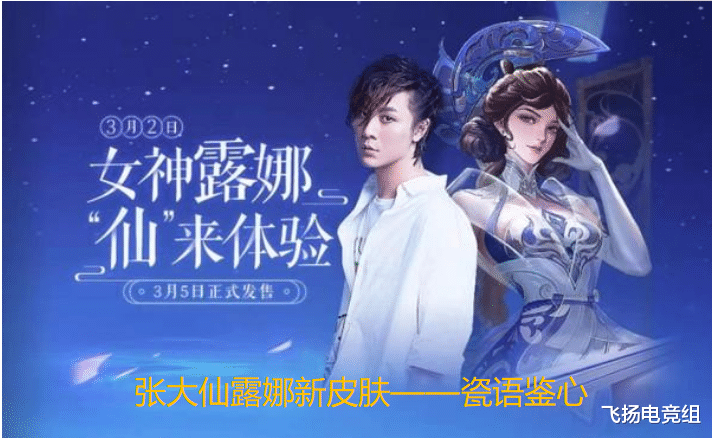 张大仙|露娜新皮肤“瓷语鉴心”让张大仙损失五万块之多，直播间也改了？