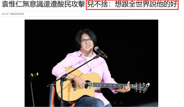 袁惟仁|袁惟仁成植物人仍遭网友言语攻击,儿子悲痛发声:他没做错任何事