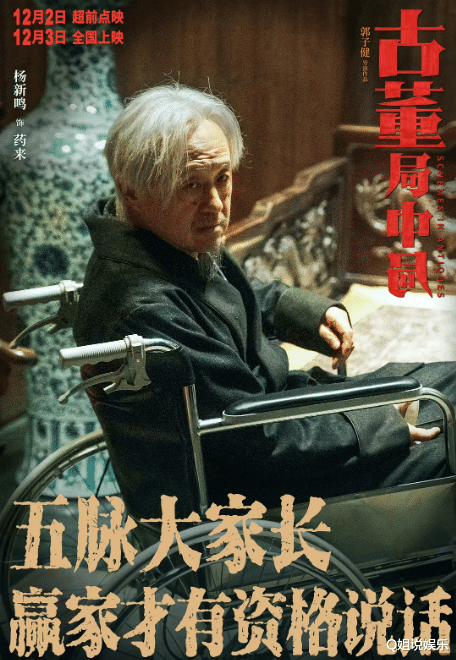 葛优|仅4亿？葛优新片最终票房被低估，它该有更大的“野心”