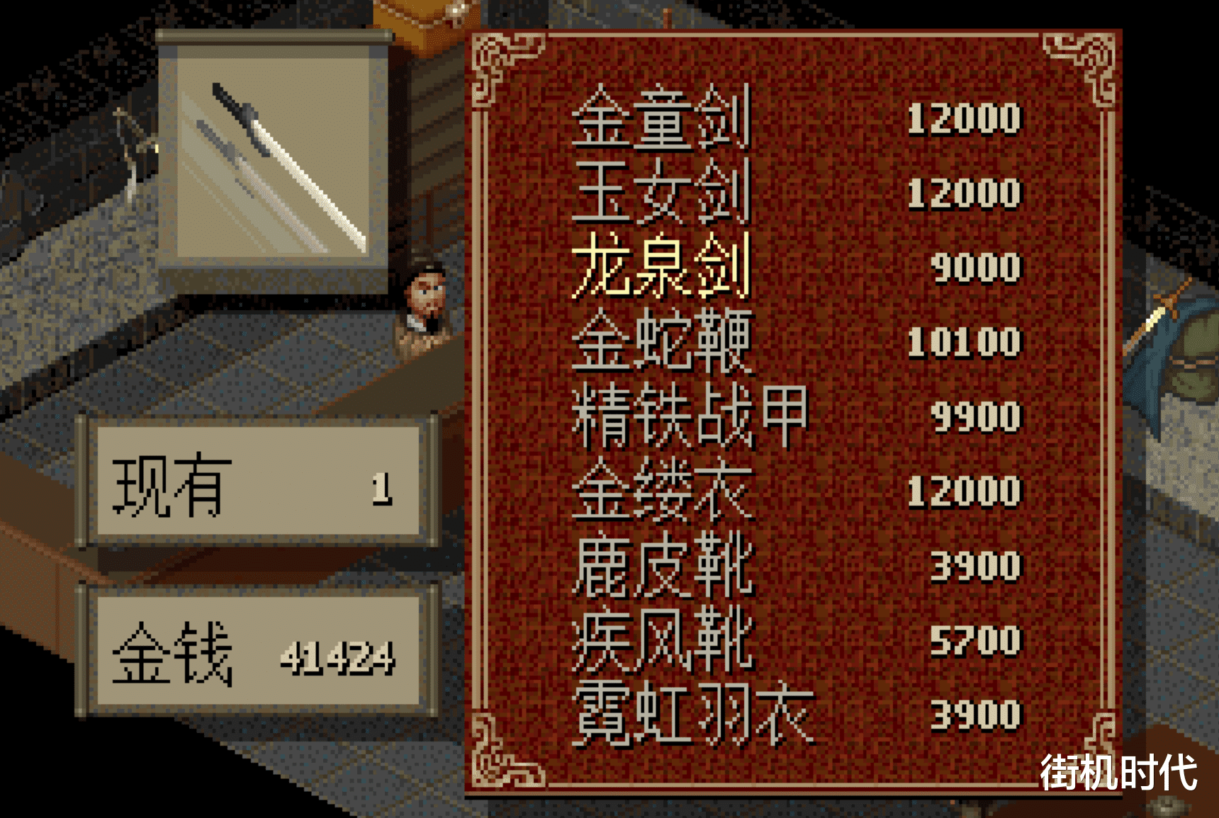 仙剑奇侠传|经典游戏《仙剑1》明明有钱就天下无敌，我费那个劲买金蚕王干嘛