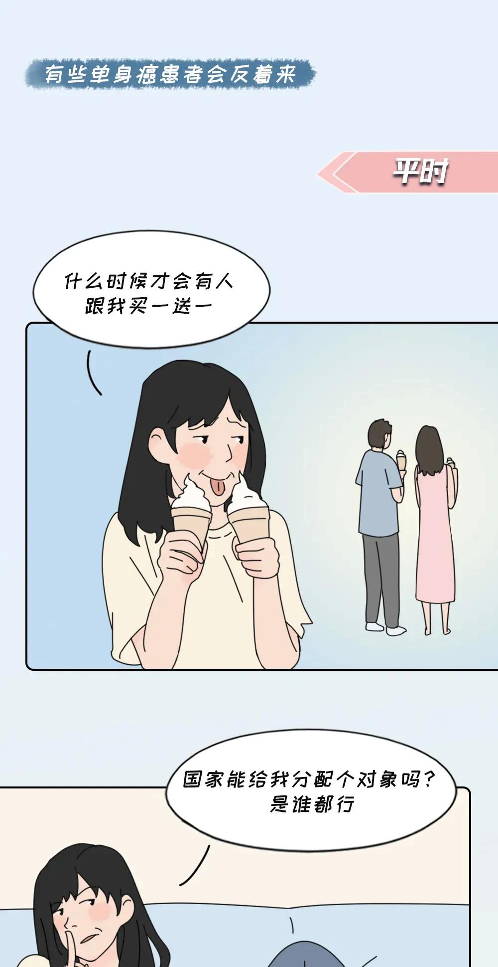|一个人单身很久，是不是很爽？（漫画）