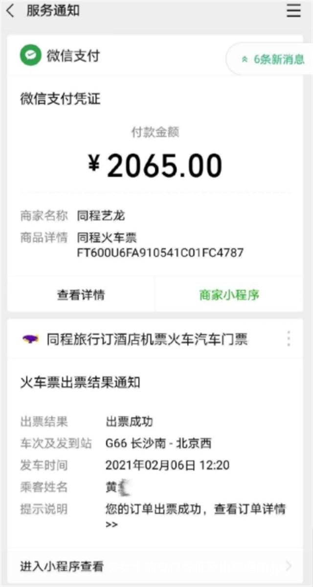 吉林日报 第三方平台购票猫腻多：只要花钱，填错身份证也能买到火车票