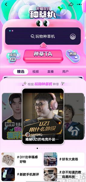 Pixel|淘宝、抖音布局种草领域，电商行业再现新趋势