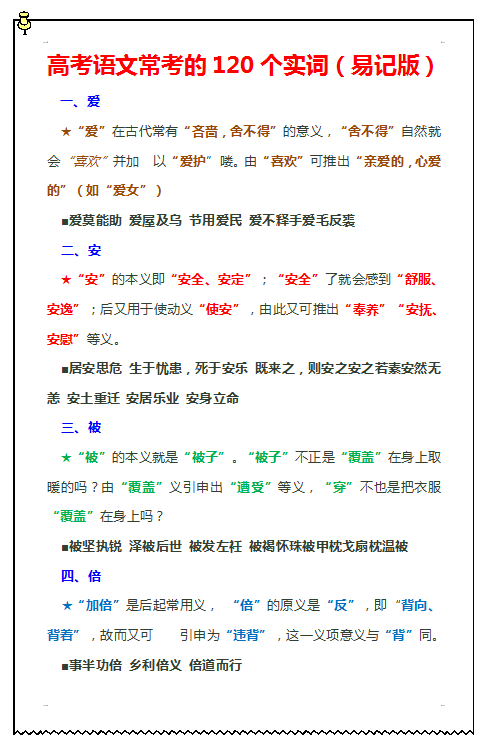 文言文|高考语文常考120个实词（易记版），你讨厌的文言文，这次全搞定