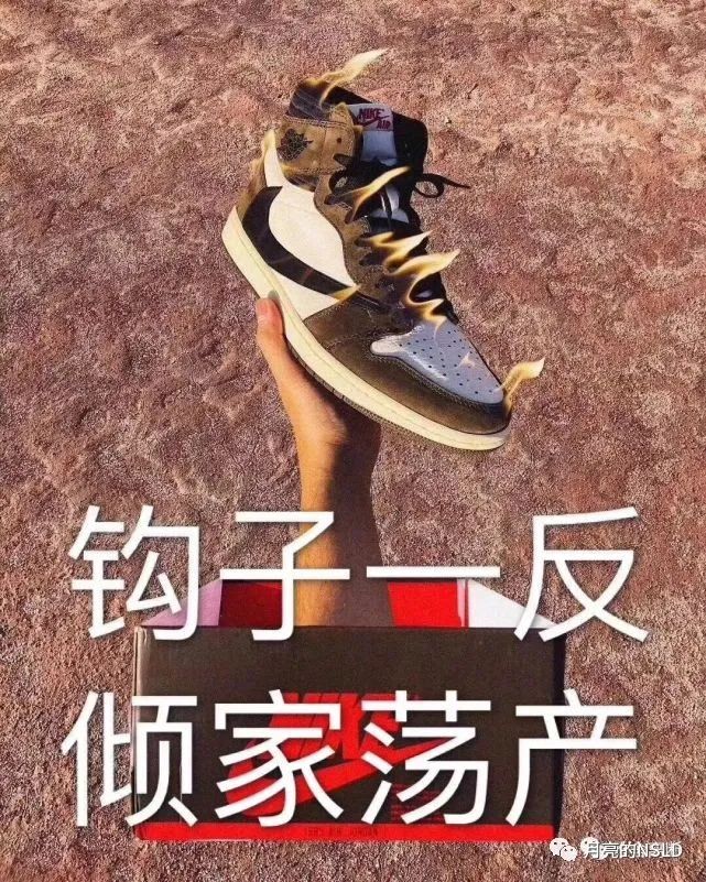 难舍离断|aj1倒钩闪电会是今年最贵的鞋吗？藤原浩阻止Travis Scott 将高帮做成黑蓝脚趾