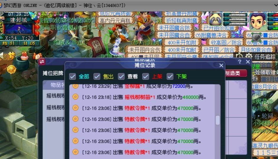 堵车|梦幻西游:摆摊少0BUG?真是活见鬼了!凌晨5点五行还能堵车!