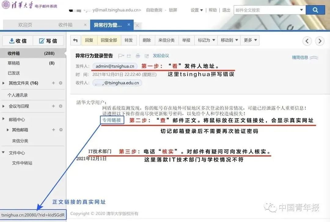 清华大学|清华师生遭遇诈骗邮件集体轰炸?“黑客”身份出人意料