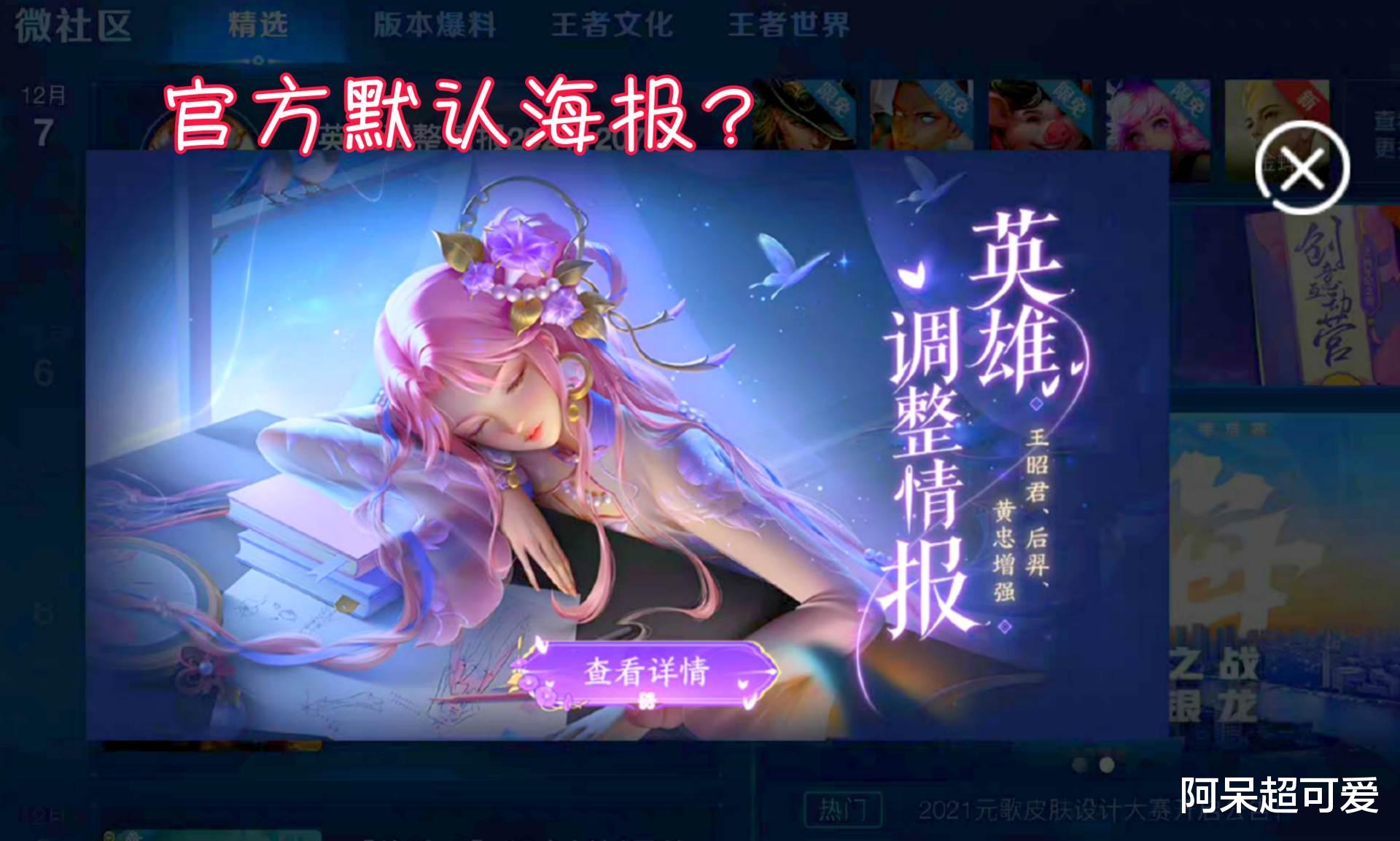 王昭君|20号两款皮肤优化，吕布双喜临门，王昭君传说新海报巨美