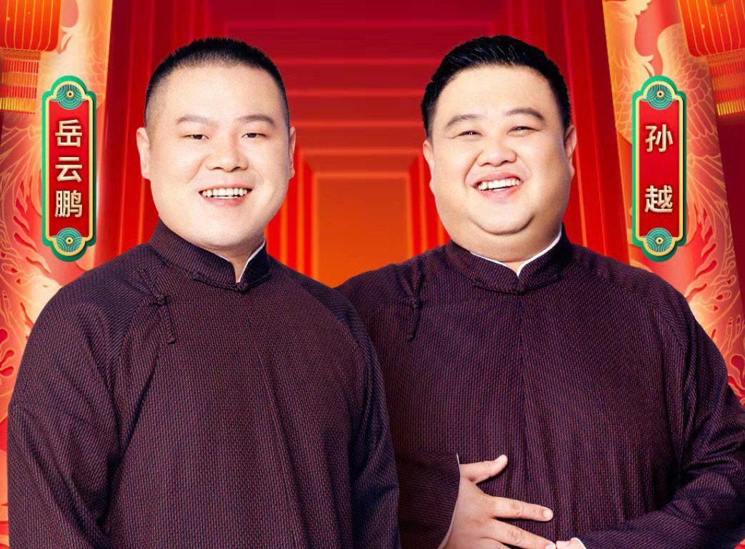 春晚|春晚最大赢家!岳云鹏相声意外失误,却因机智应变登上热搜