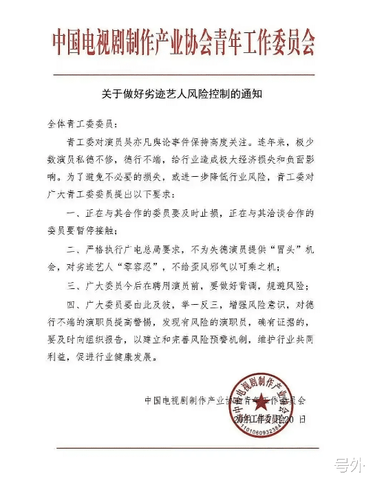 吴亦凡|受吴亦凡事件影响，官方批文已下达，这22个明星要注意了