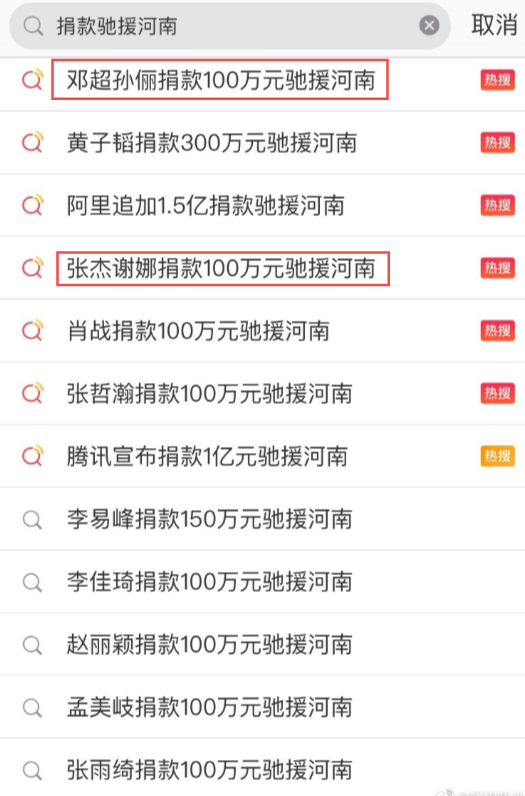 向往5|孙俪夫妇捐1百万，戚薇夫妇1百万，唯独他俩分开捐，真离婚了？