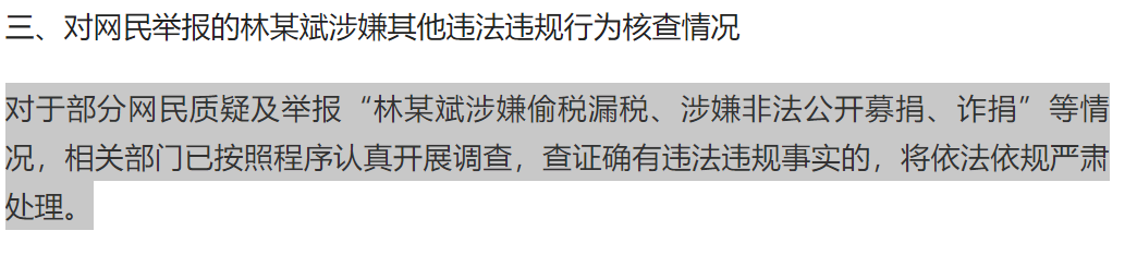 张涛 林生斌案调查结果已出,官方曝多条消息为谣言,诈捐问题正在核查