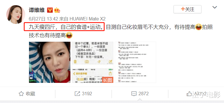 菜谱|谭维维减肥成功9天瘦4斤，大方分享食谱，面色红润状态好过尹正
