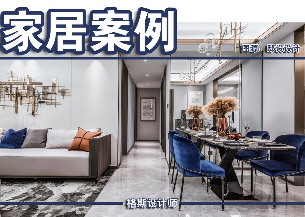 玫瑰|139平米4房时尚摩登风格，精致的生活格调，艺术气质氛围