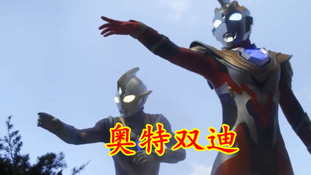 |特利迦剧场版：特利迦和泽塔两位奥特曼，都有可能觉醒新形态