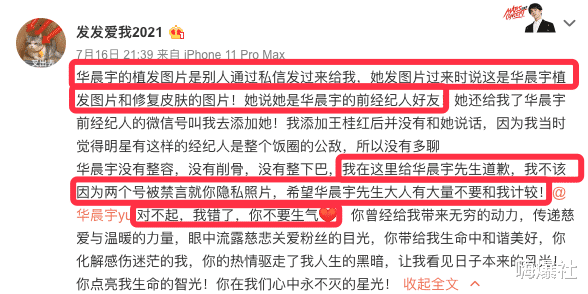 華晨宇不接受爆料人的道歉後，他的前經紀人也喊話爆料者：法院見-圖7