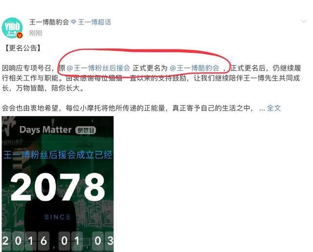 王一博|响应号召！王一博粉丝后援会正式更名，新名字有两层含义