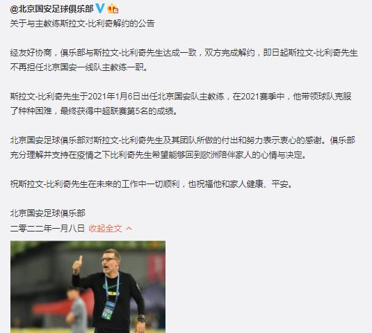 北京国安|中超4消息！国安主帅下课，万达将退出大连人，浙江胜青岛占先机