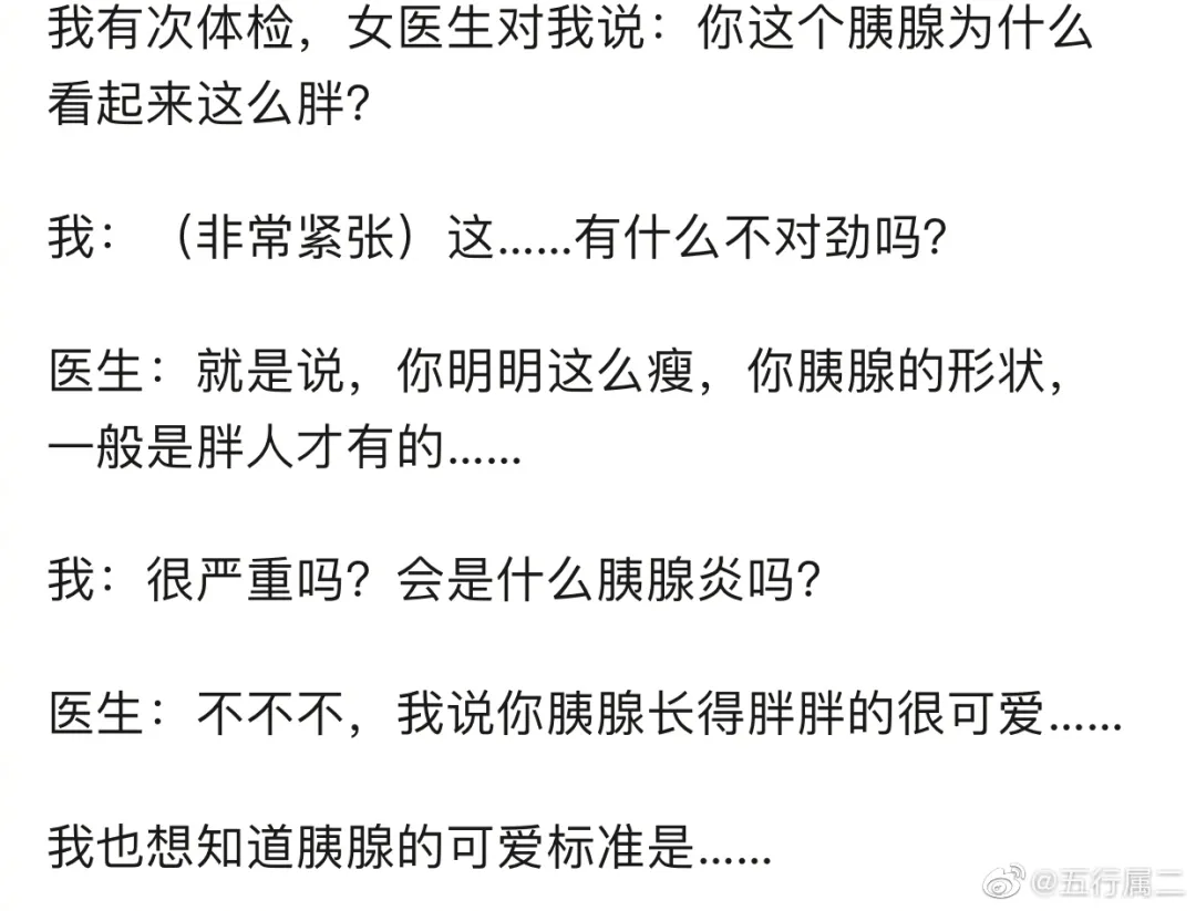 高血压|体检时不小心听到医生说…救命!这是什么狼虎之词?